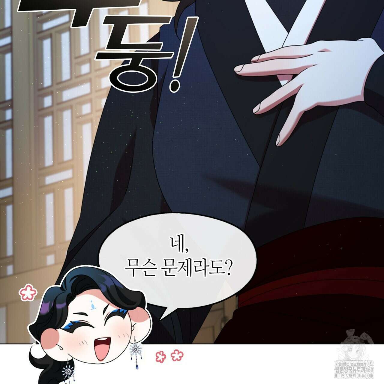 마교 교주를 애지중지 키웠다 48화 3