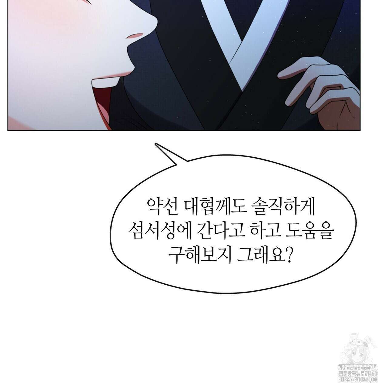 마교 교주를 애지중지 키웠다 48화 7