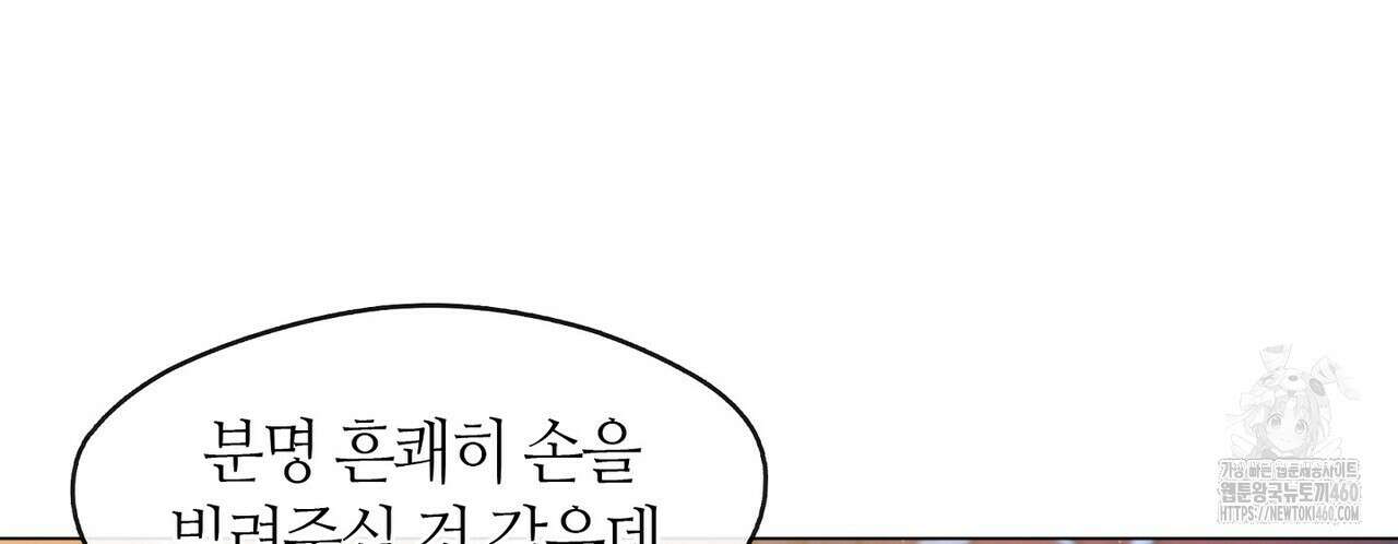 마교 교주를 애지중지 키웠다 48화 8