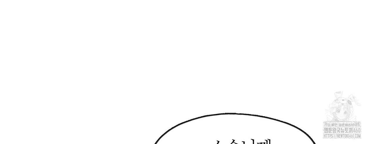 마교 교주를 애지중지 키웠다 48화 12