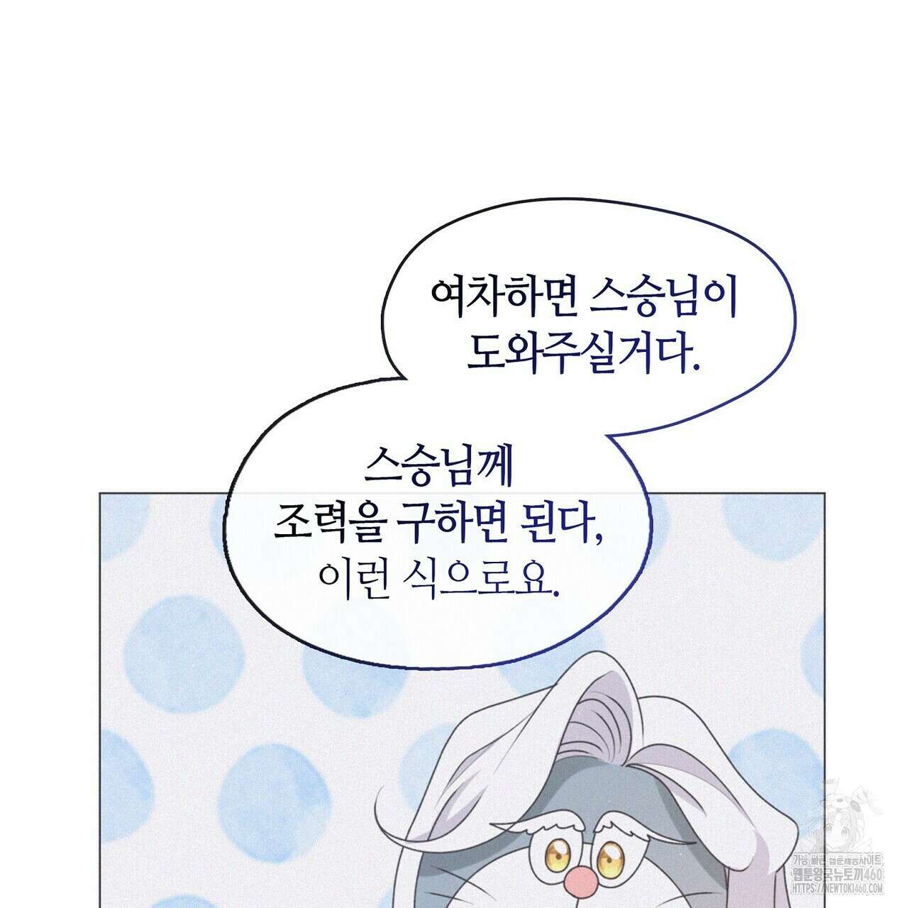 마교 교주를 애지중지 키웠다 48화 19
