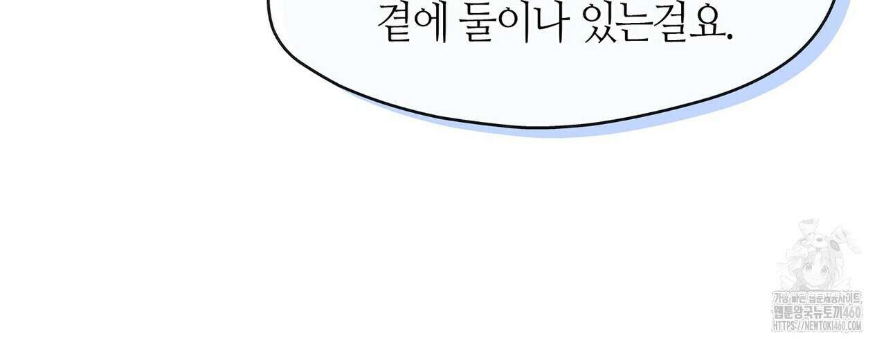 마교 교주를 애지중지 키웠다 48화 24