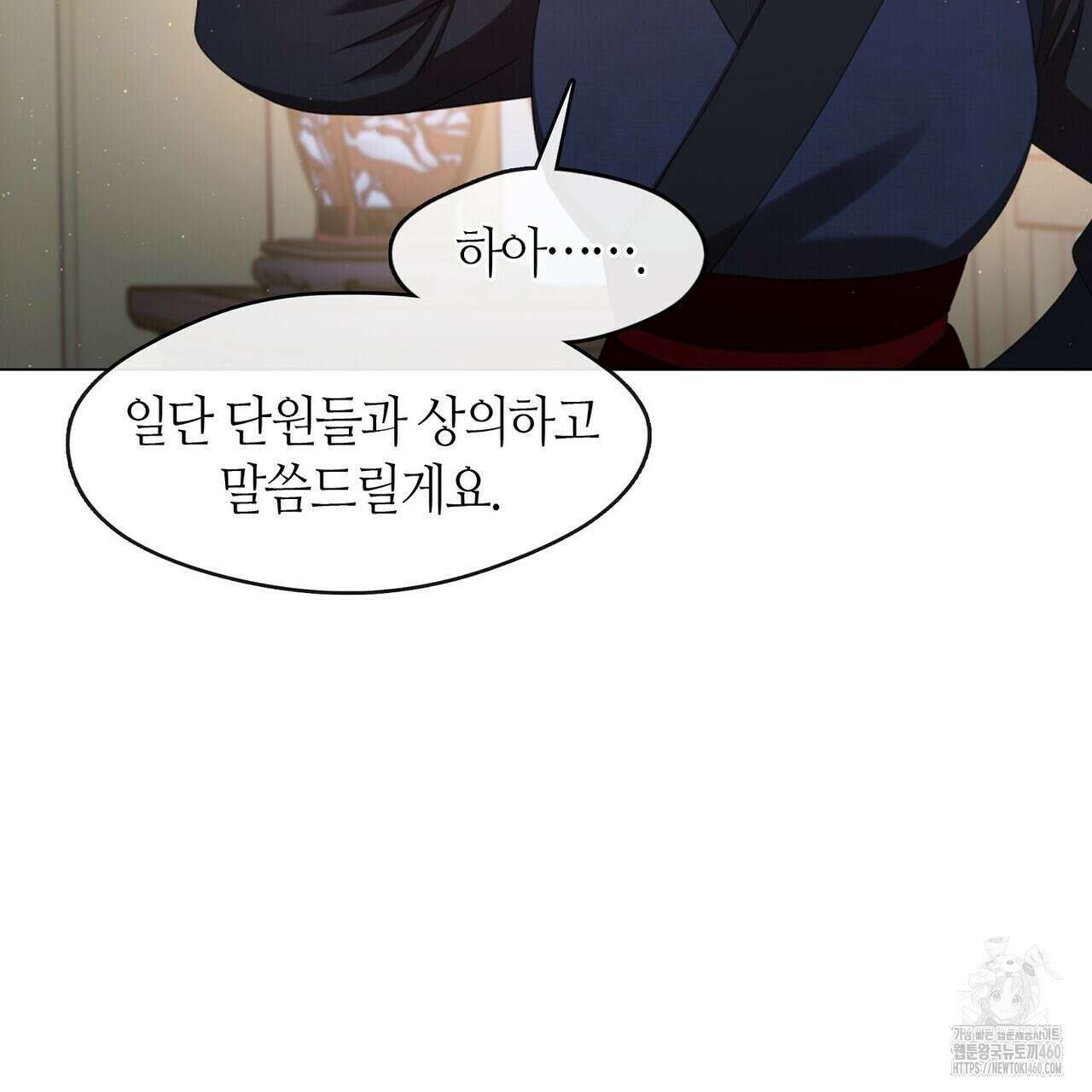 마교 교주를 애지중지 키웠다 48화 27