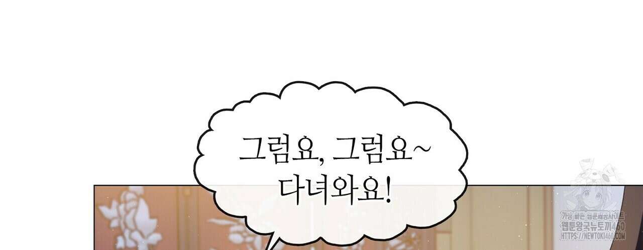 마교 교주를 애지중지 키웠다 48화 28