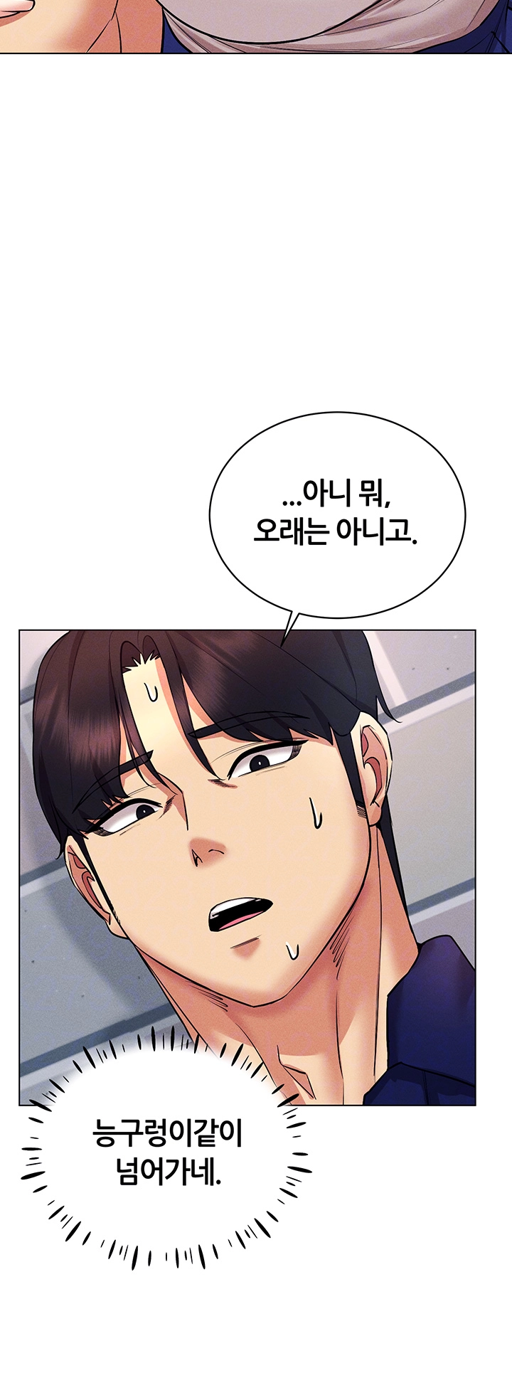 야겜 능력이 현실로 32화 9