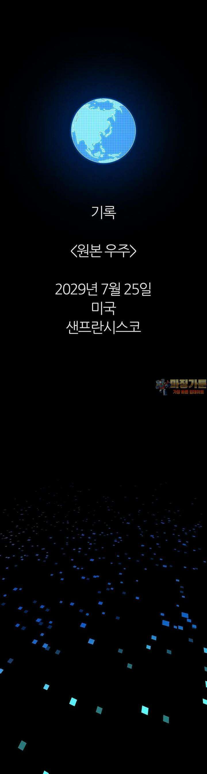 베텔게우스 45화 1
