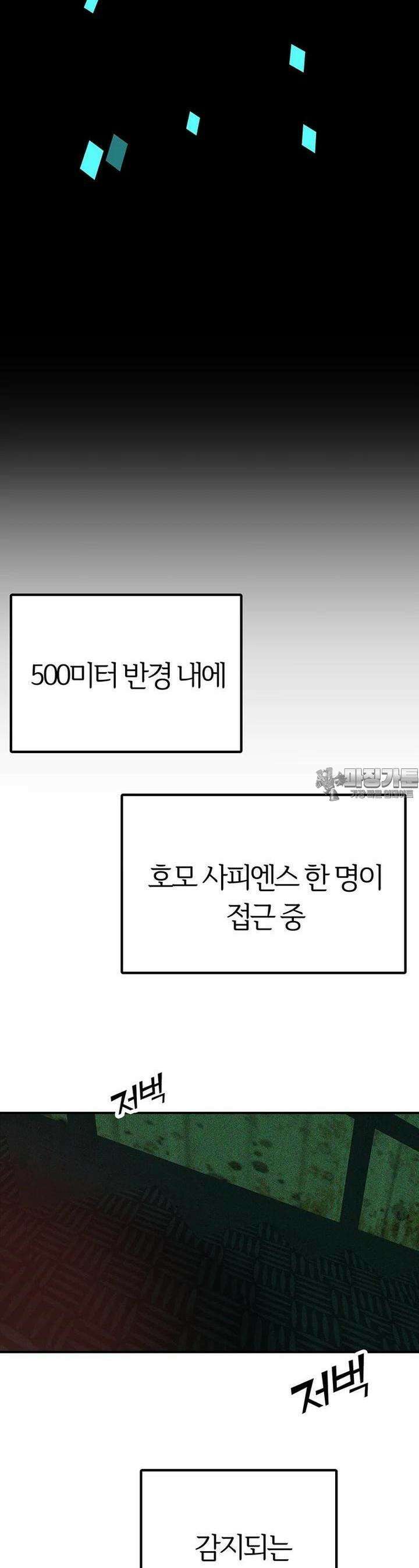 베텔게우스 45화 2