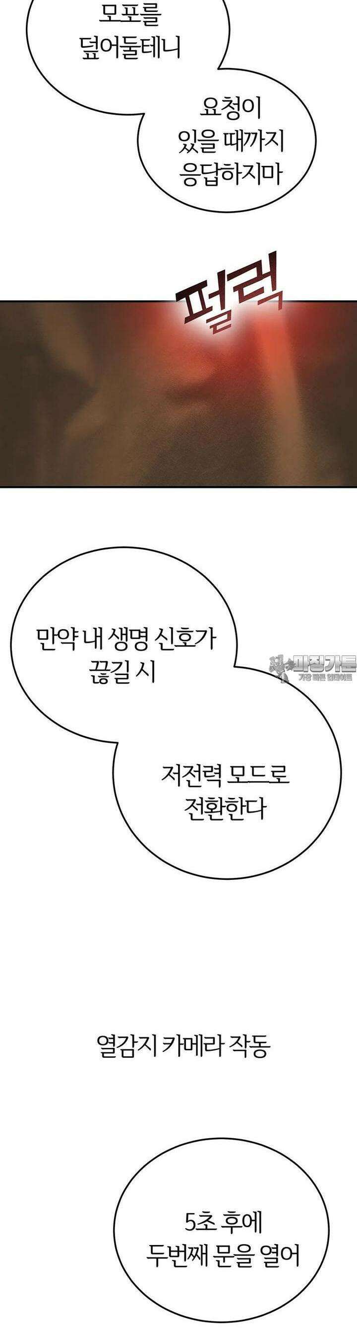 베텔게우스 45화 4
