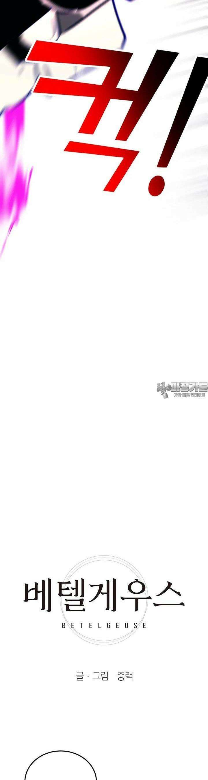 베텔게우스 45화 8