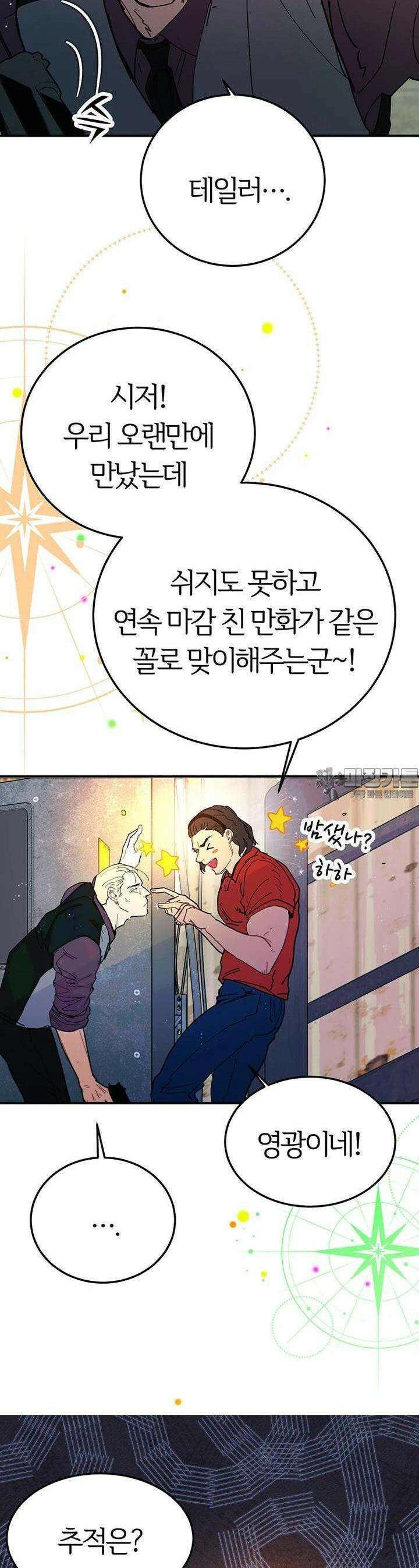 베텔게우스 45화 10