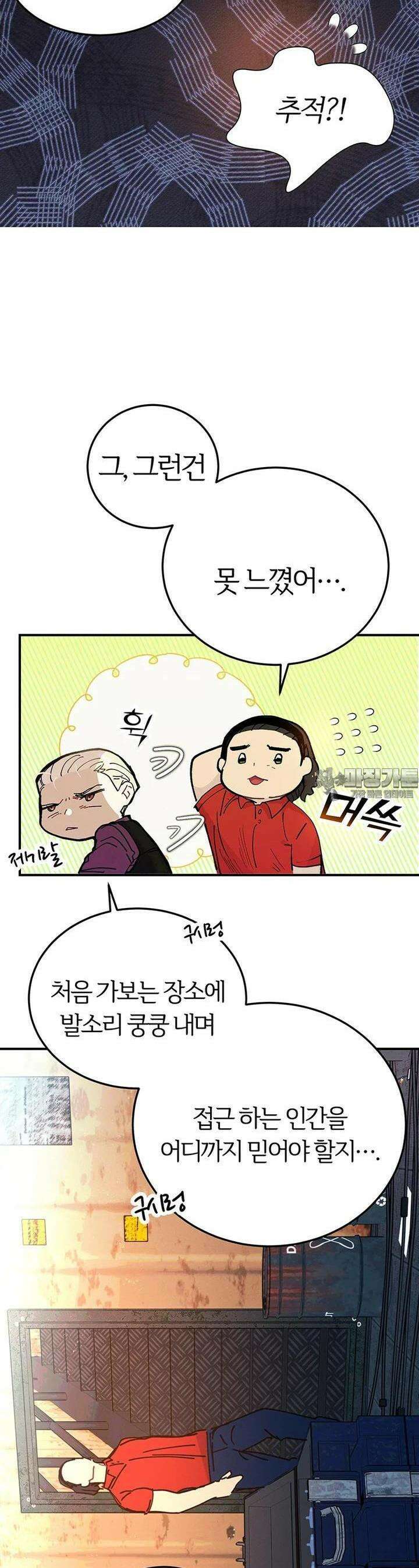 베텔게우스 45화 11