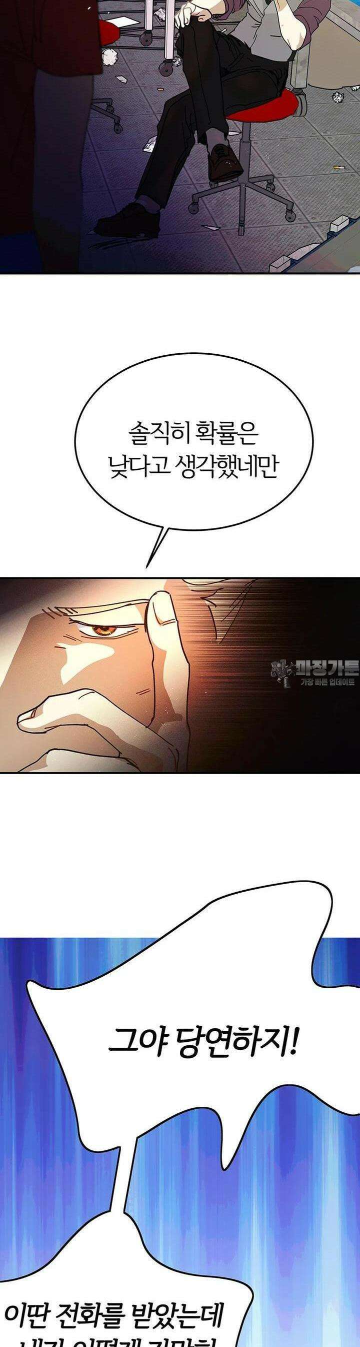 베텔게우스 45화 14