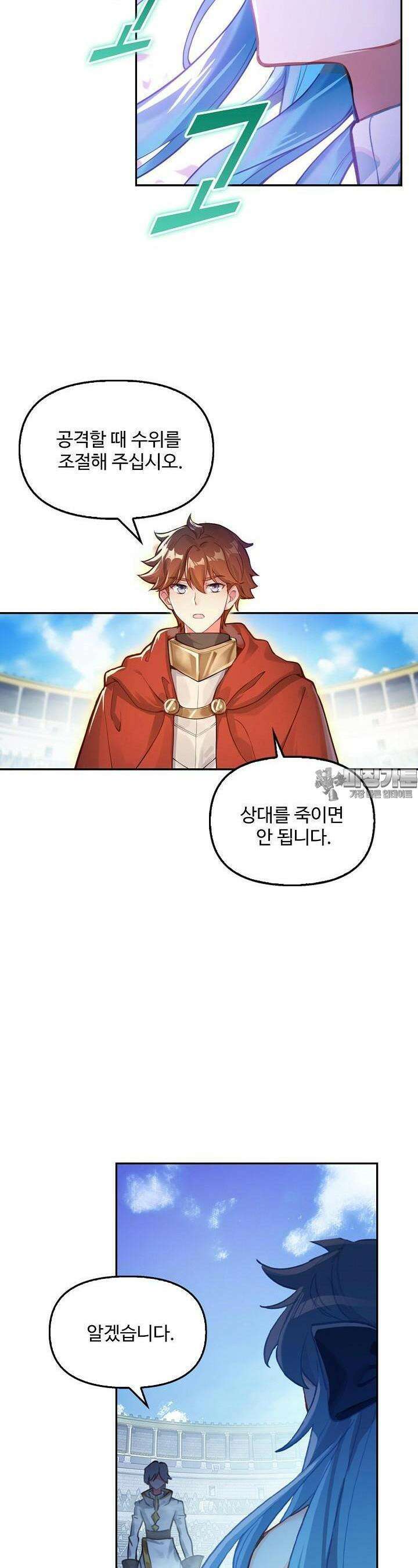 엘피스 전기:더 라스트 390화 3