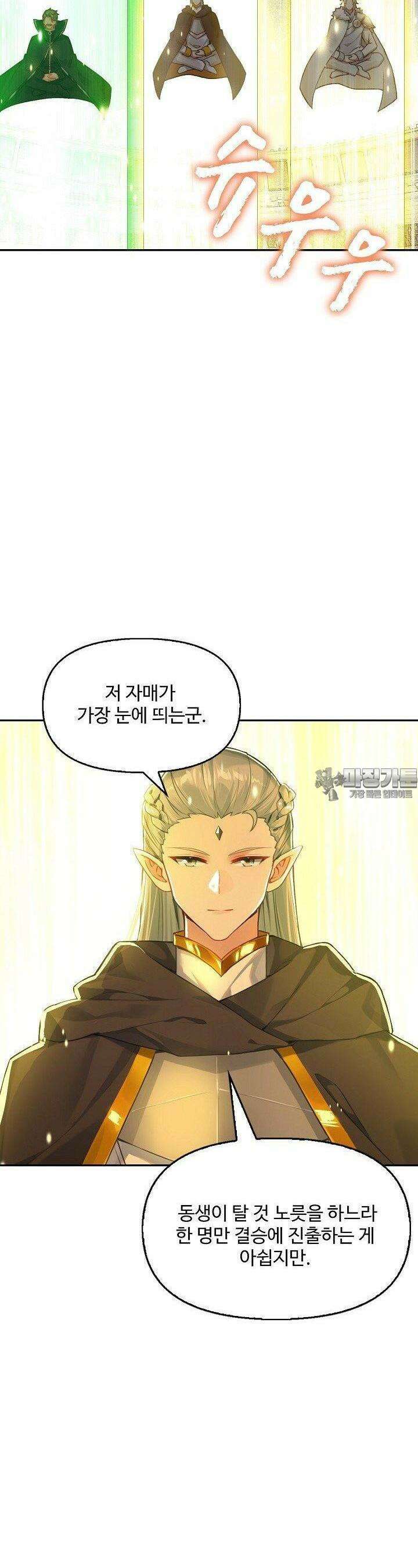 엘피스 전기:더 라스트 400화 3