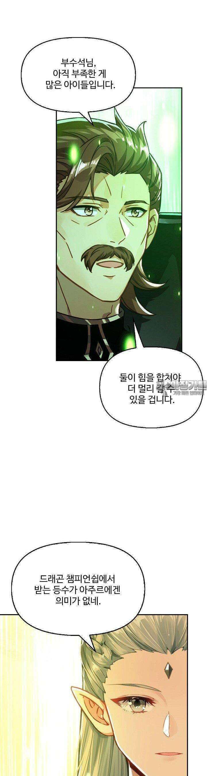 엘피스 전기:더 라스트 400화 4