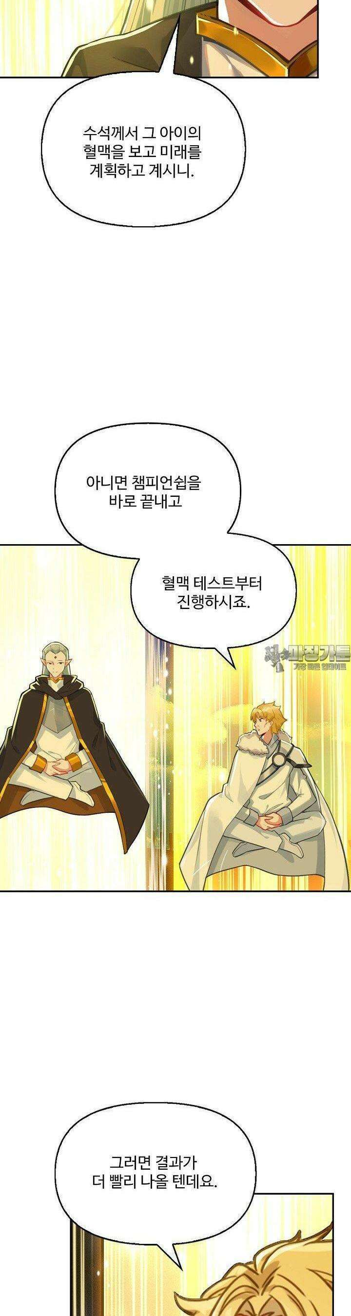 엘피스 전기:더 라스트 400화 5