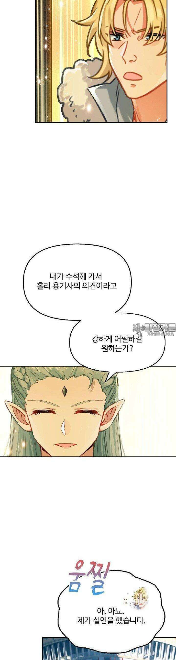 엘피스 전기:더 라스트 400화 6