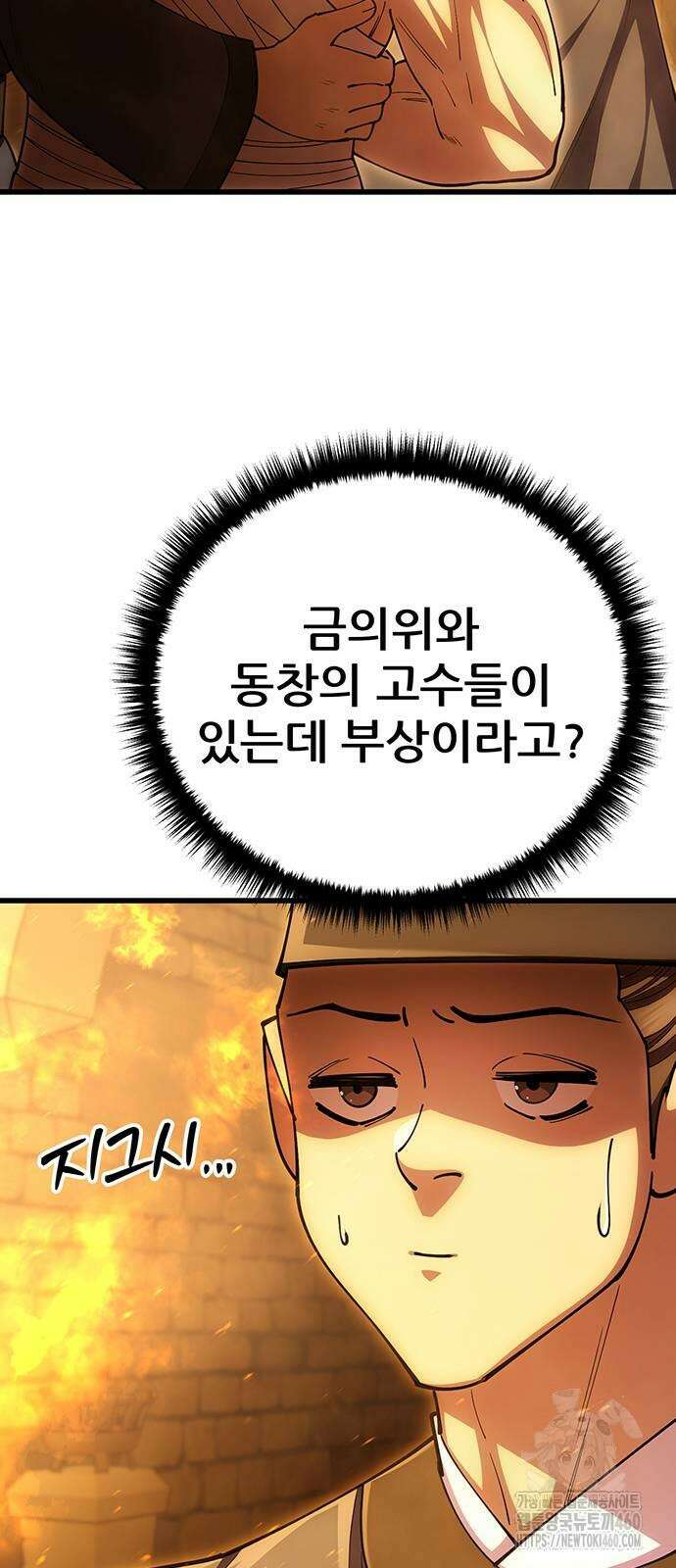 천하제일 대사형 102화 8