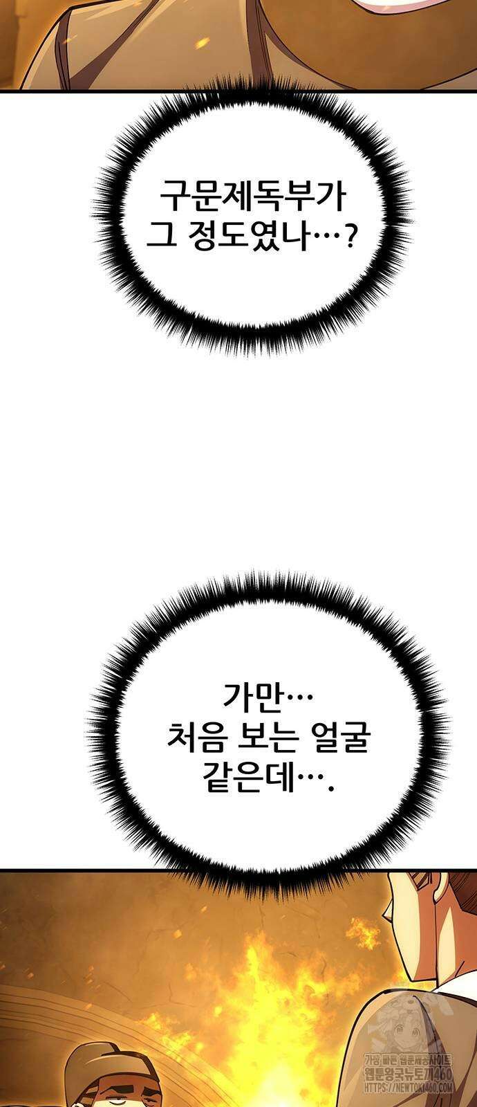 천하제일 대사형 102화 9