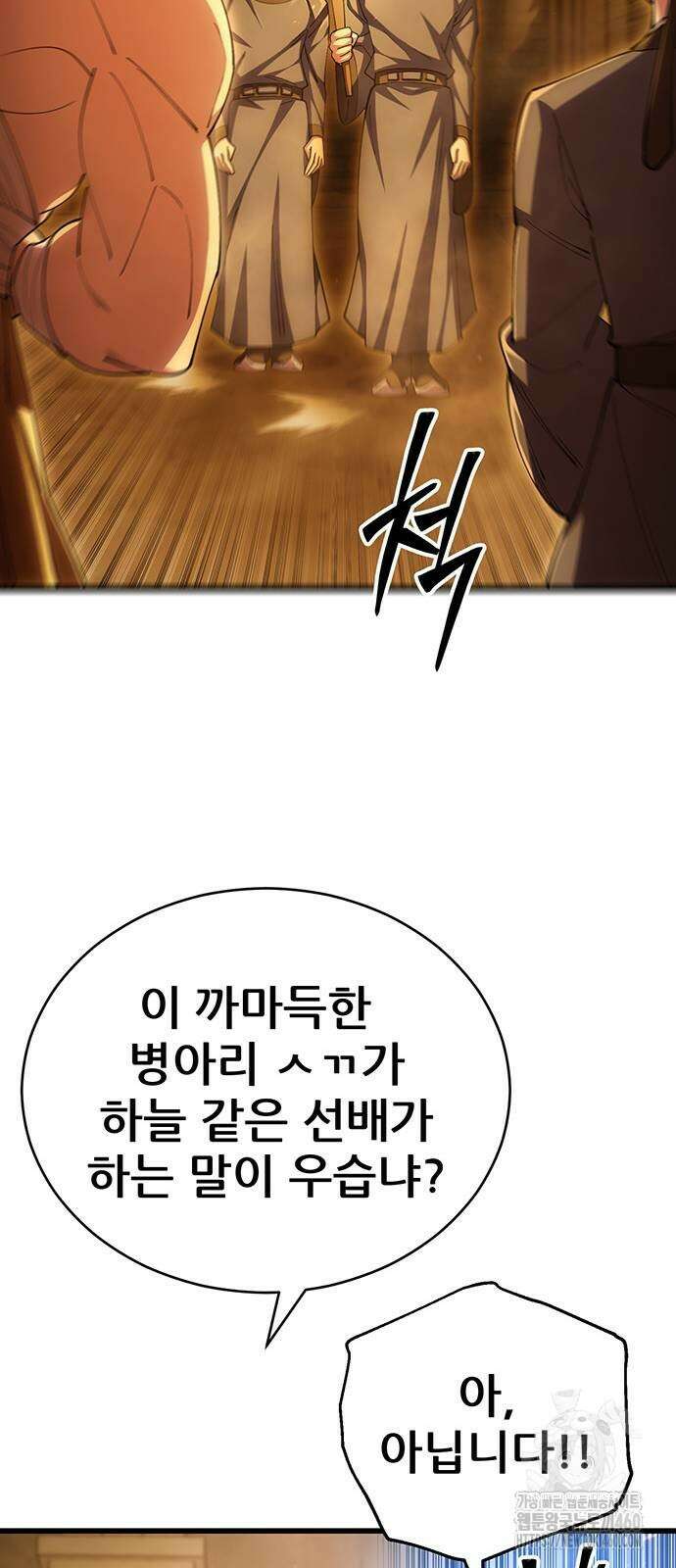 천하제일 대사형 102화 14