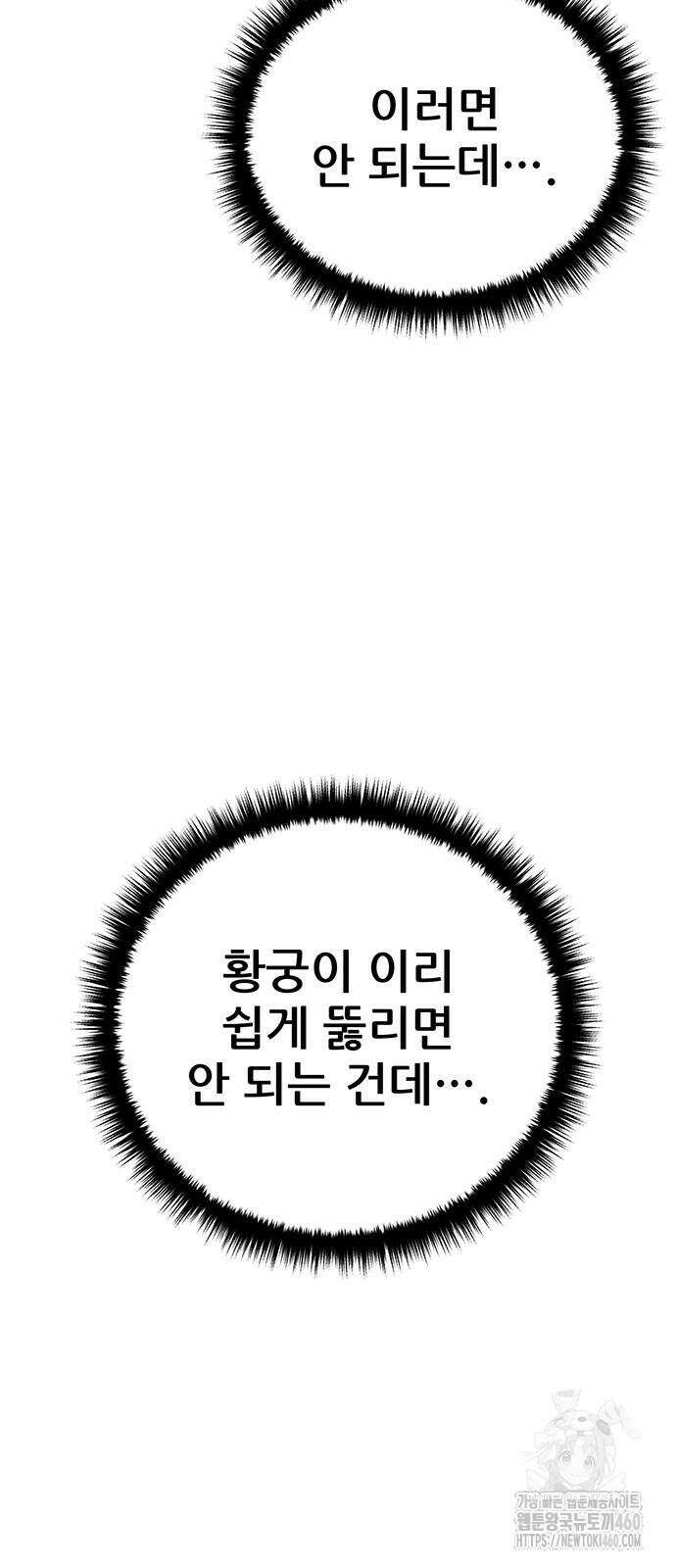 천하제일 대사형 102화 18
