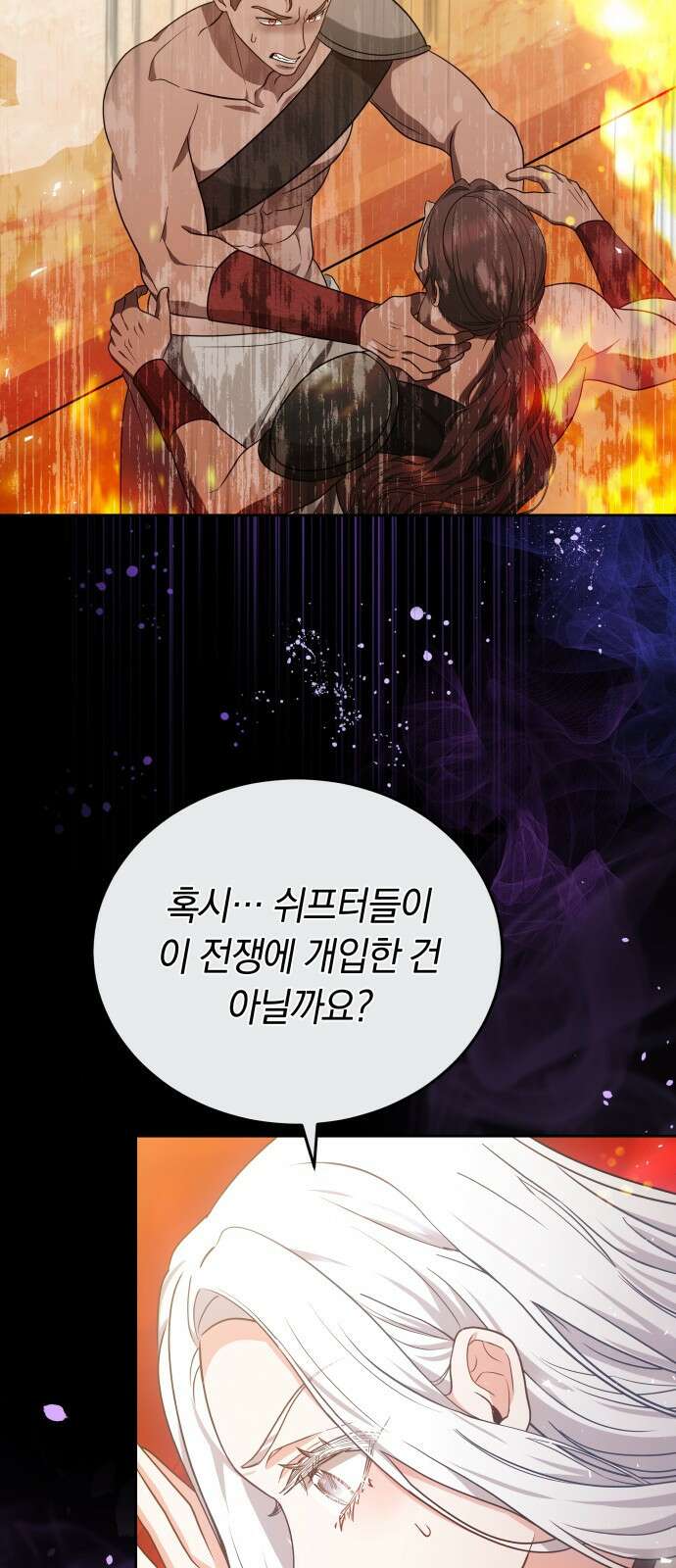 약탈 신부 90화 11