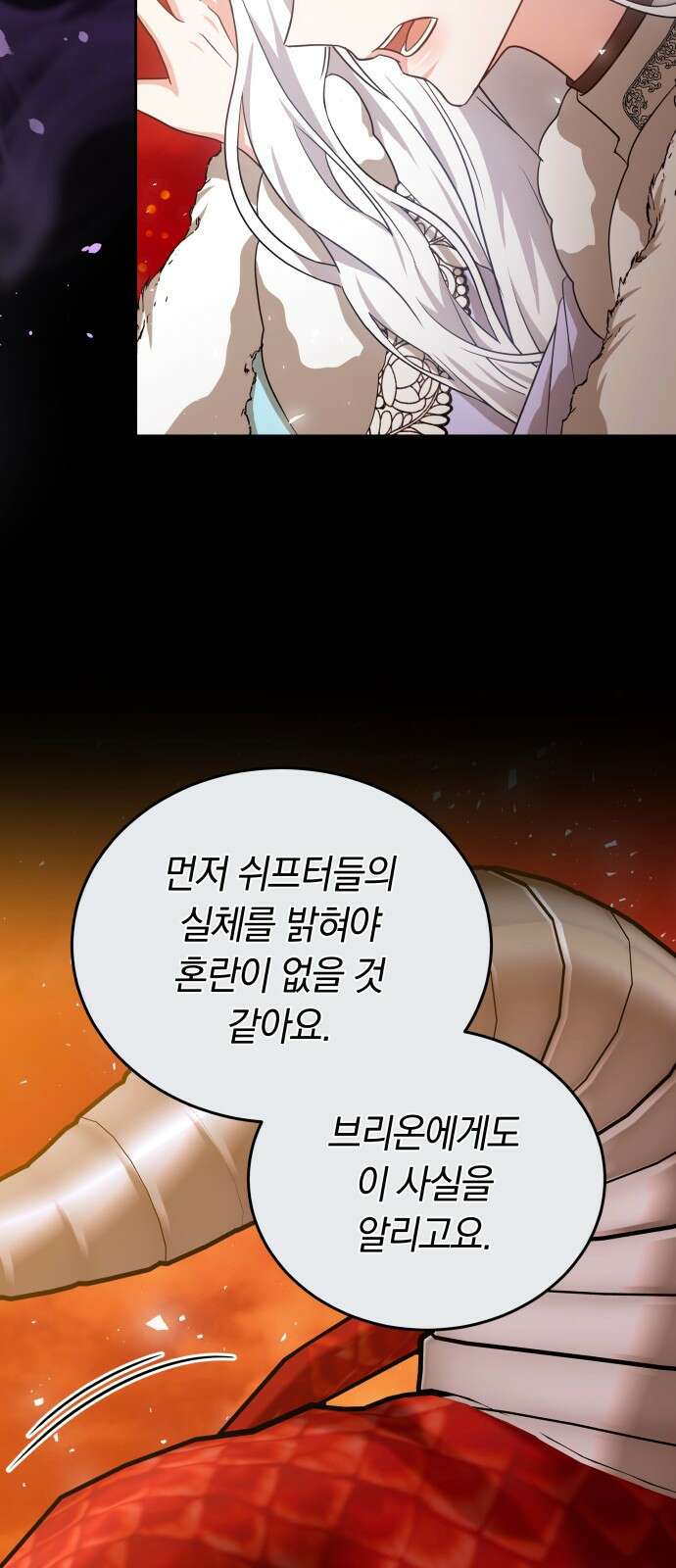 약탈 신부 90화 12