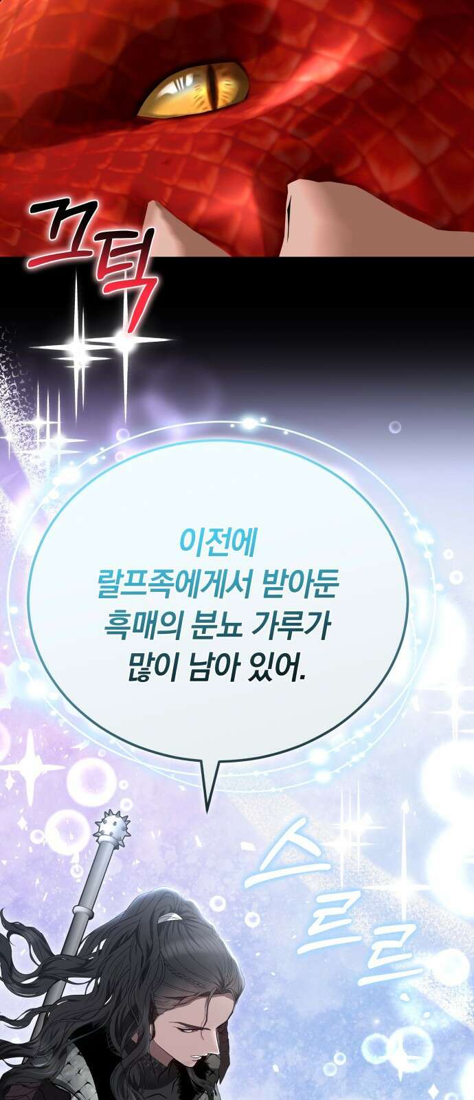 약탈 신부 90화 13