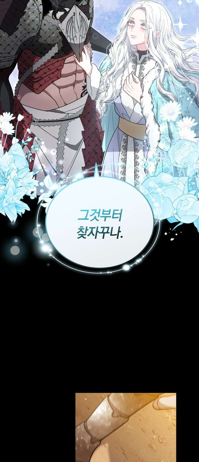 약탈 신부 90화 14