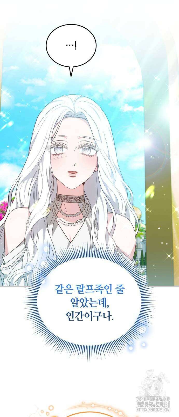 약탈 신부 94화 2