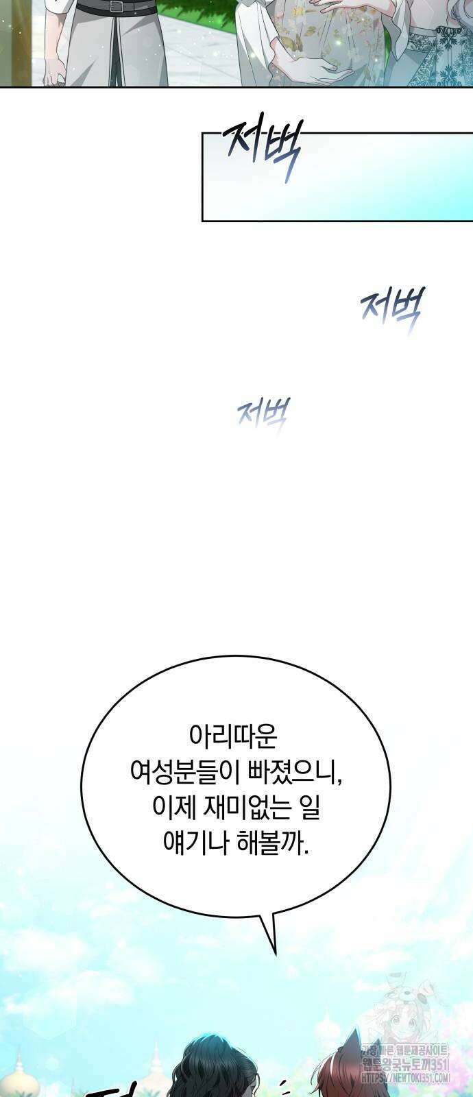 약탈 신부 94화 7