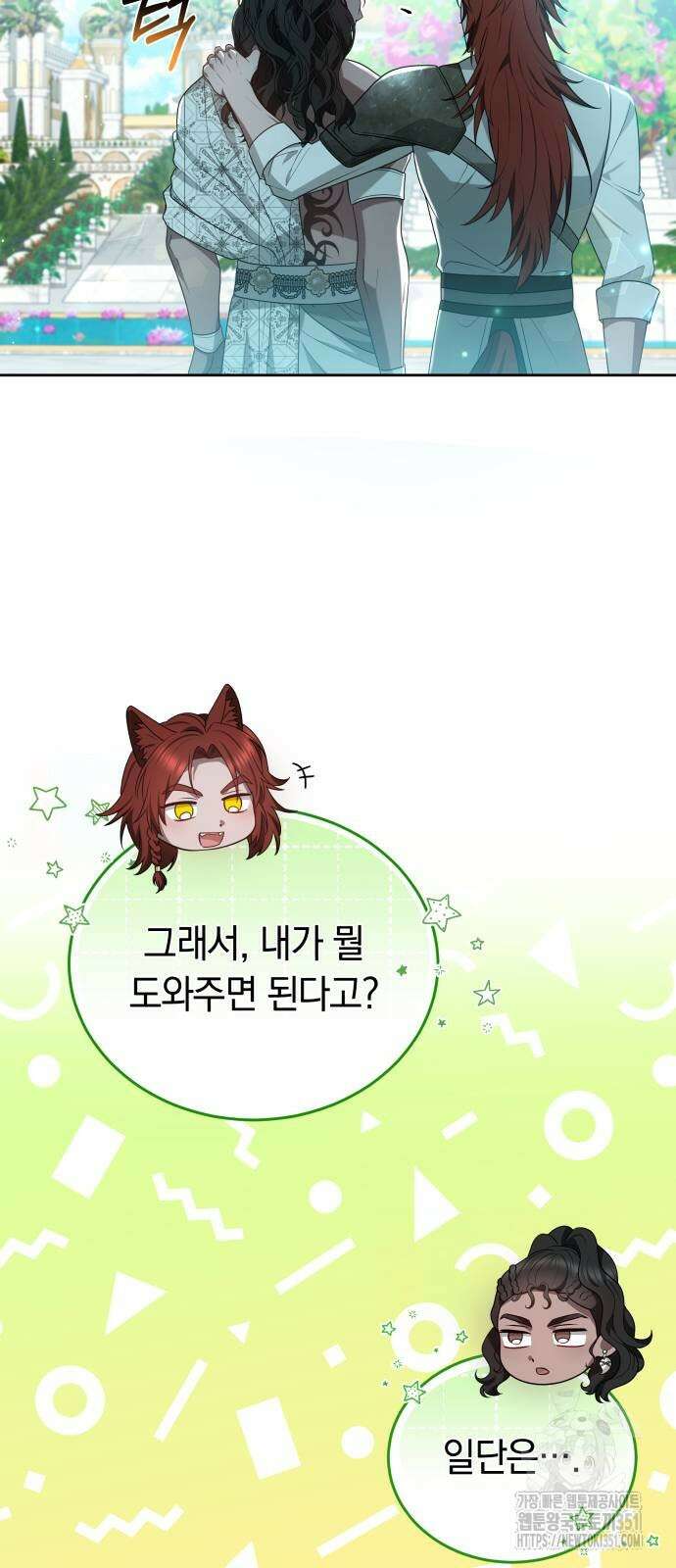 약탈 신부 94화 8