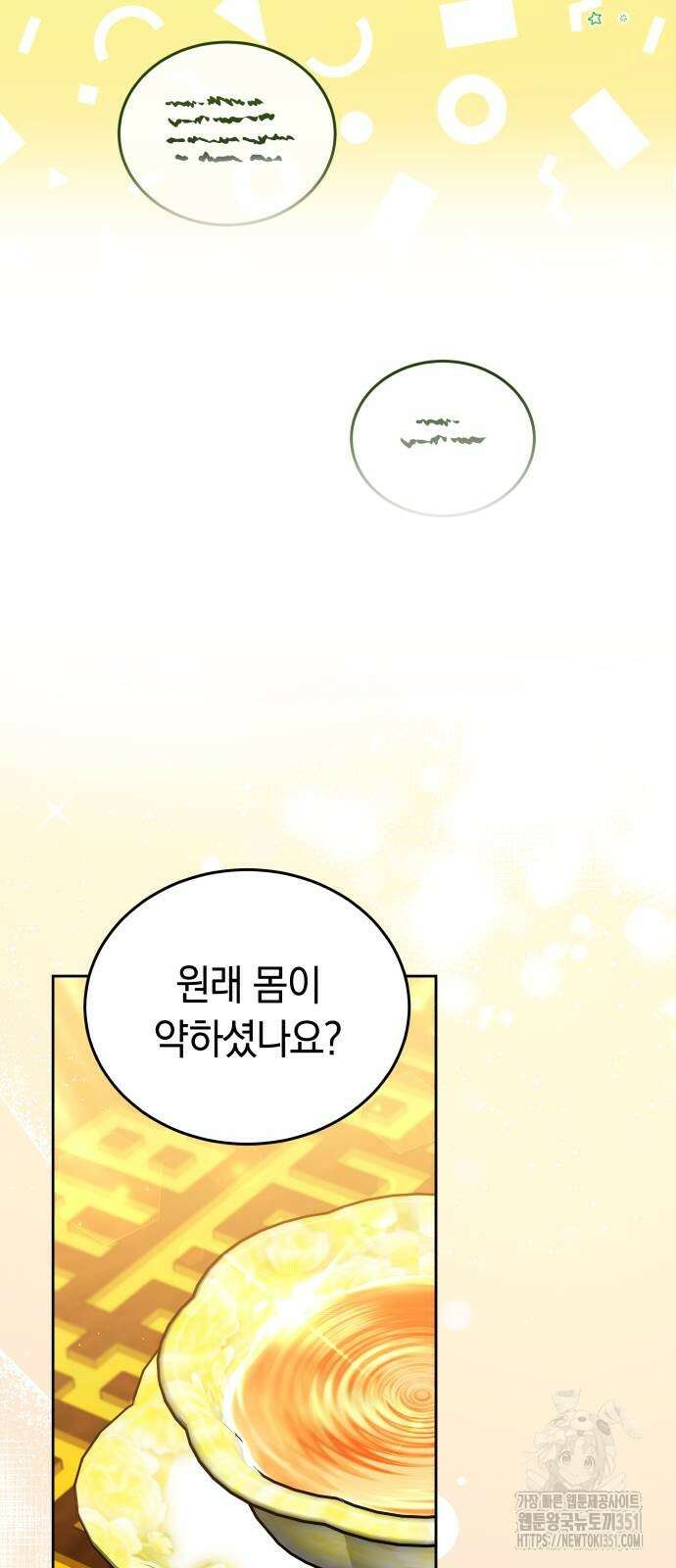 약탈 신부 94화 9