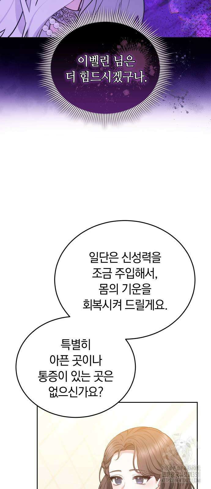 약탈 신부 94화 12