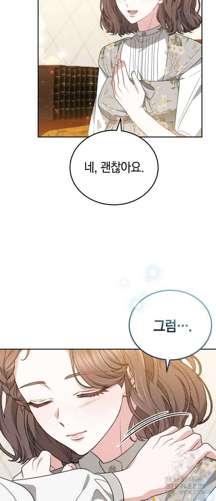 약탈 신부 94화 13