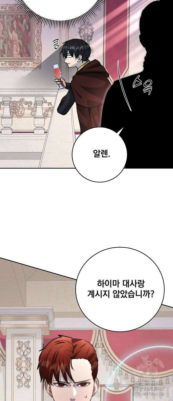 성황의 손자는 네크로맨서 53화 5