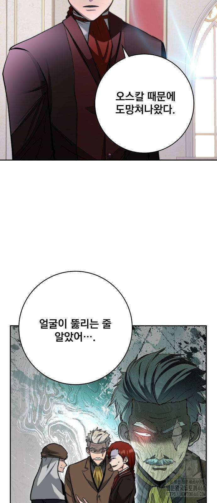 성황의 손자는 네크로맨서 53화 6