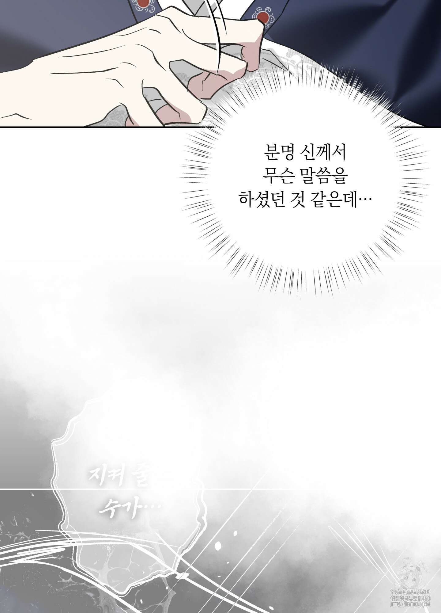 아마도 매일 비 5화 5