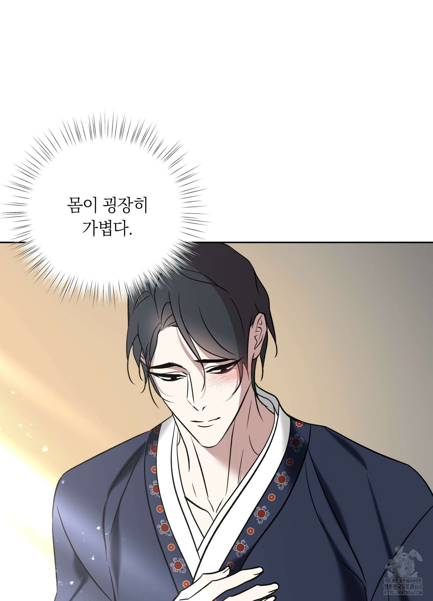 아마도 매일 비 5화 10
