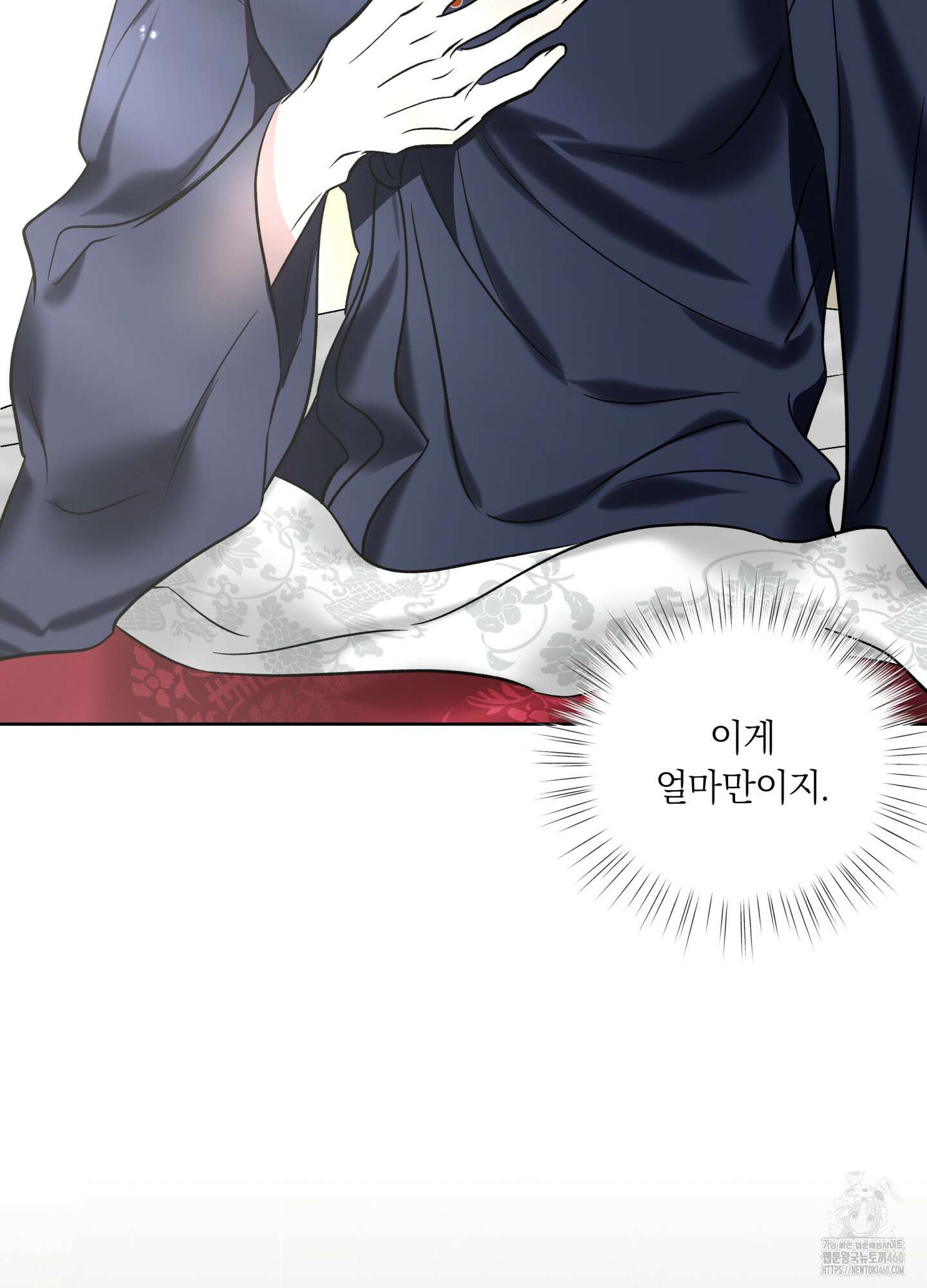 아마도 매일 비 5화 11