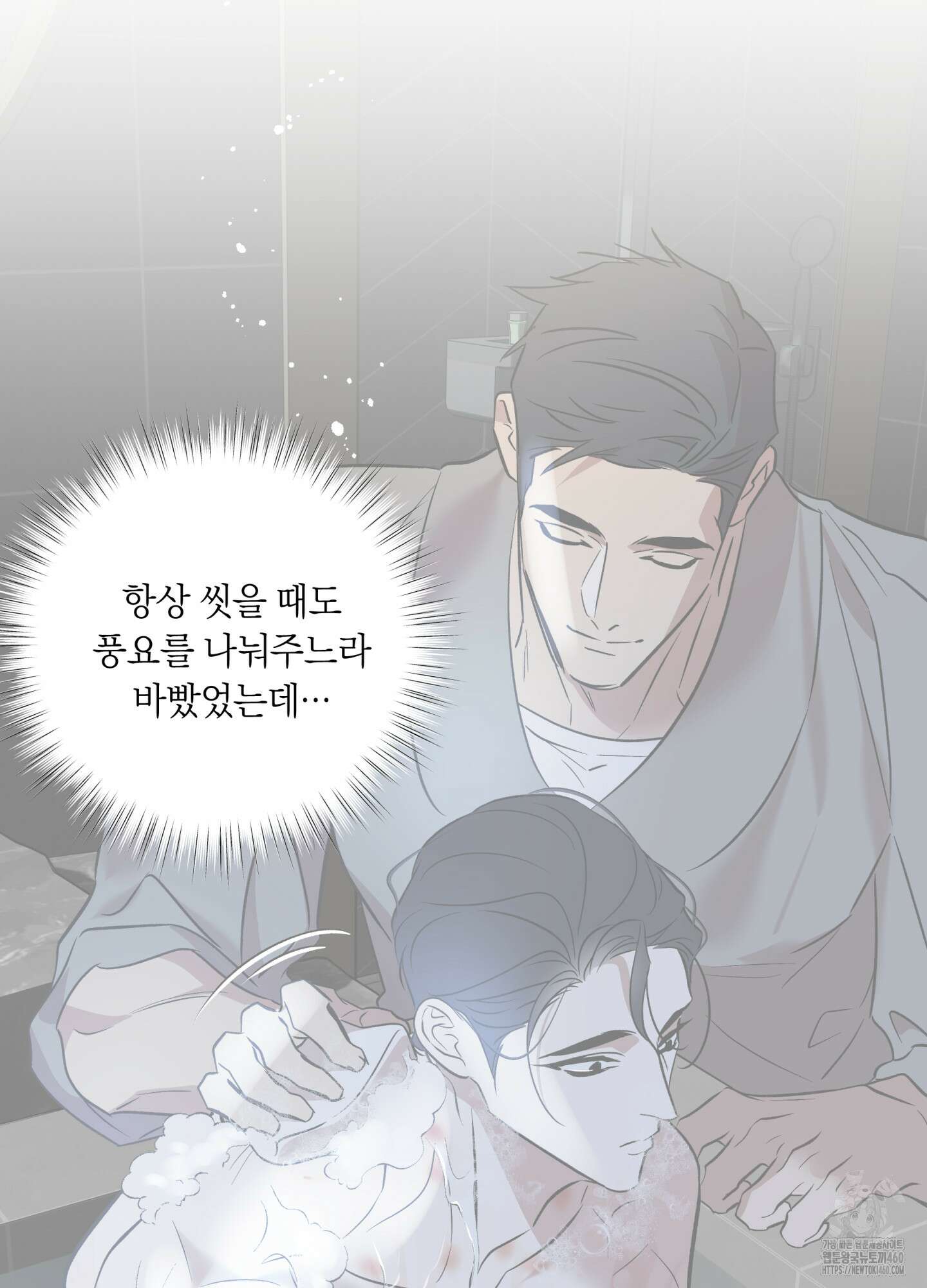 아마도 매일 비 5화 12