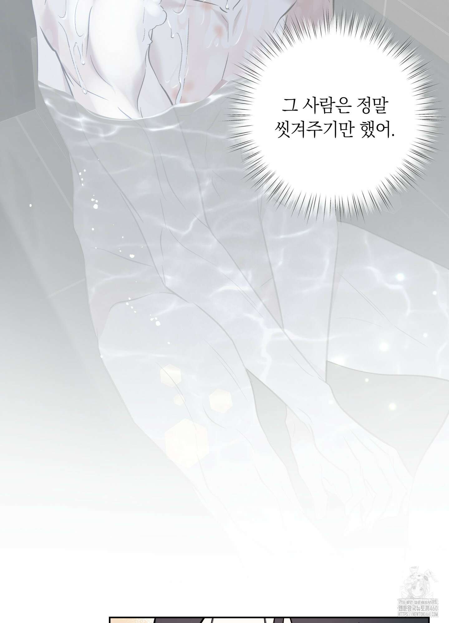 아마도 매일 비 5화 13