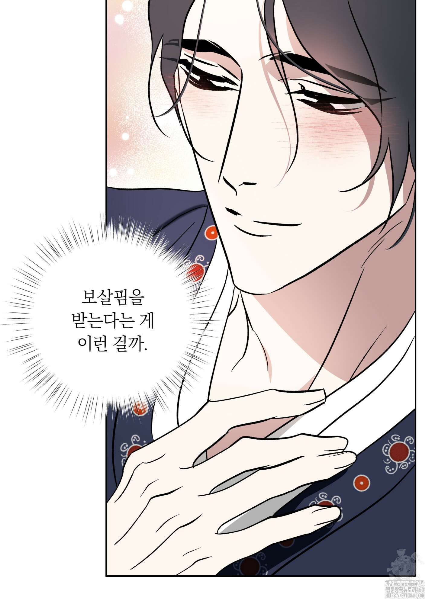 아마도 매일 비 5화 14