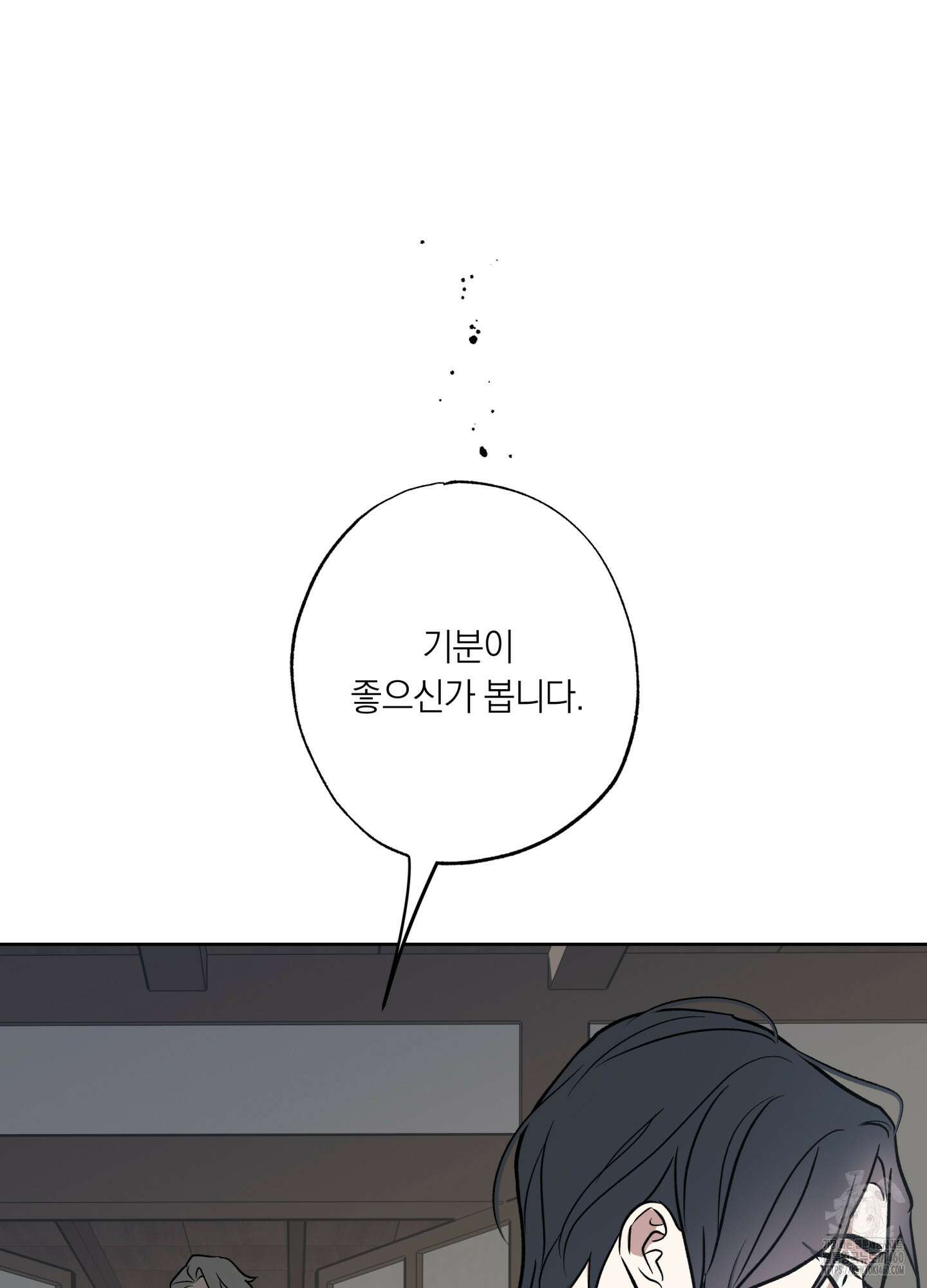 아마도 매일 비 5화 15