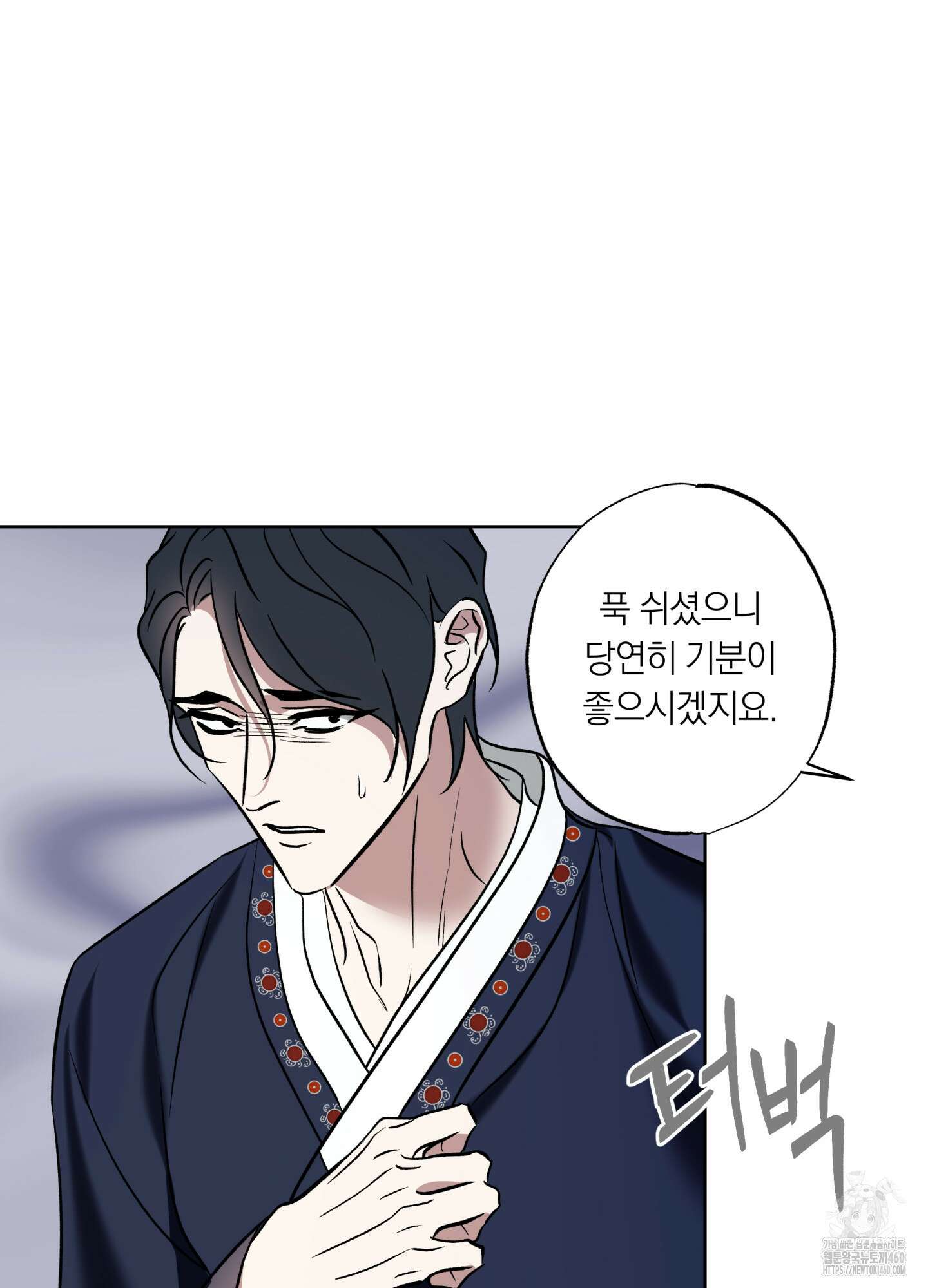 아마도 매일 비 5화 17