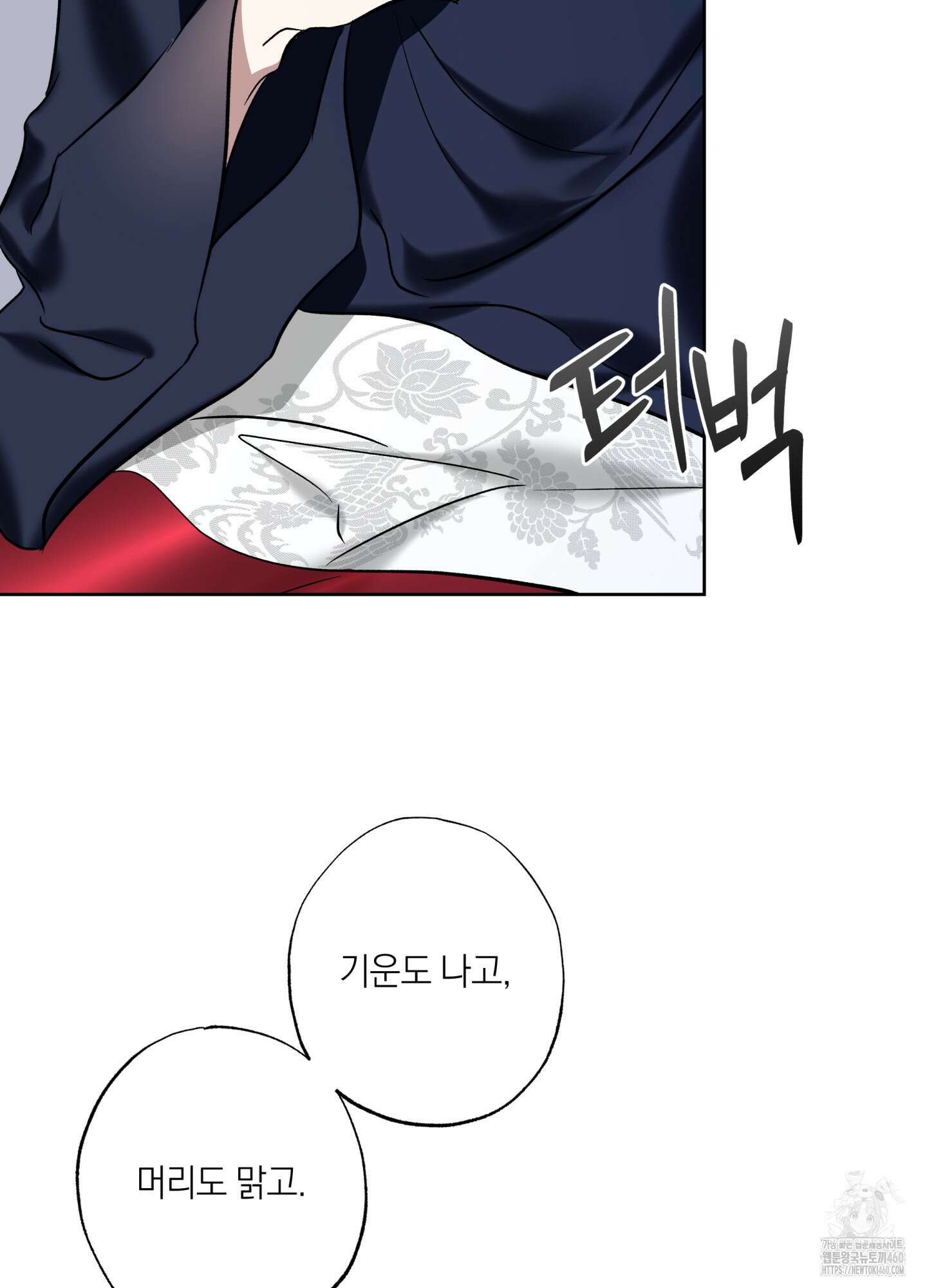 아마도 매일 비 5화 18