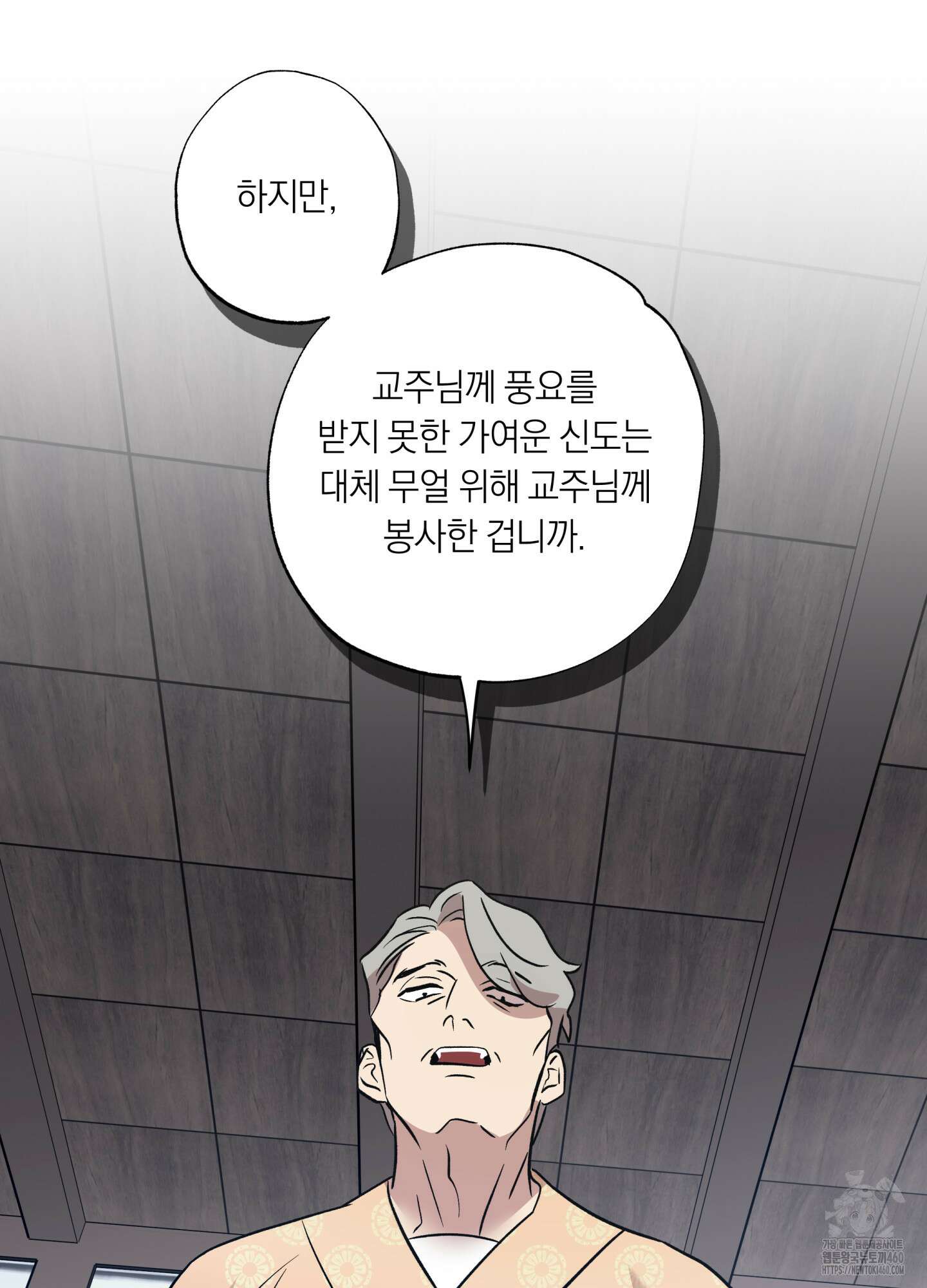 아마도 매일 비 5화 20