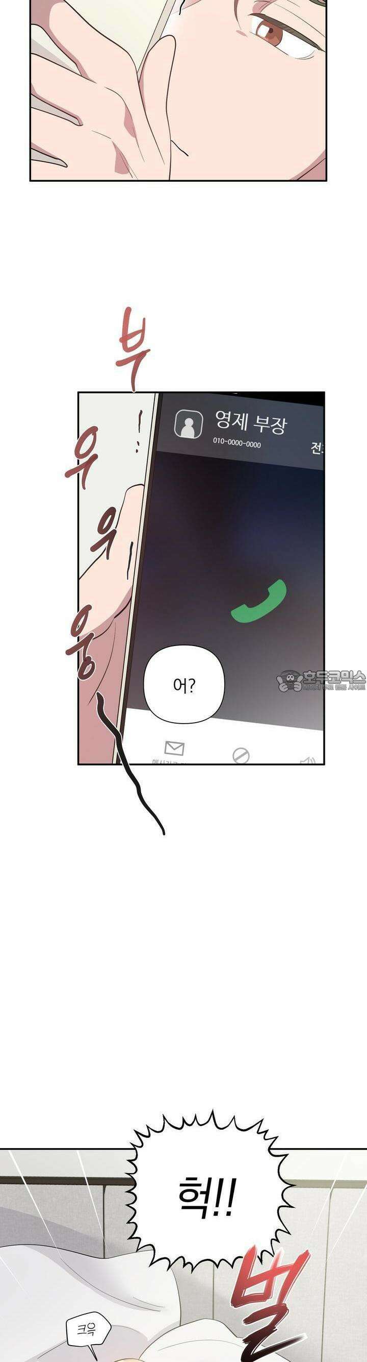 특종을 원해?! 13화 3