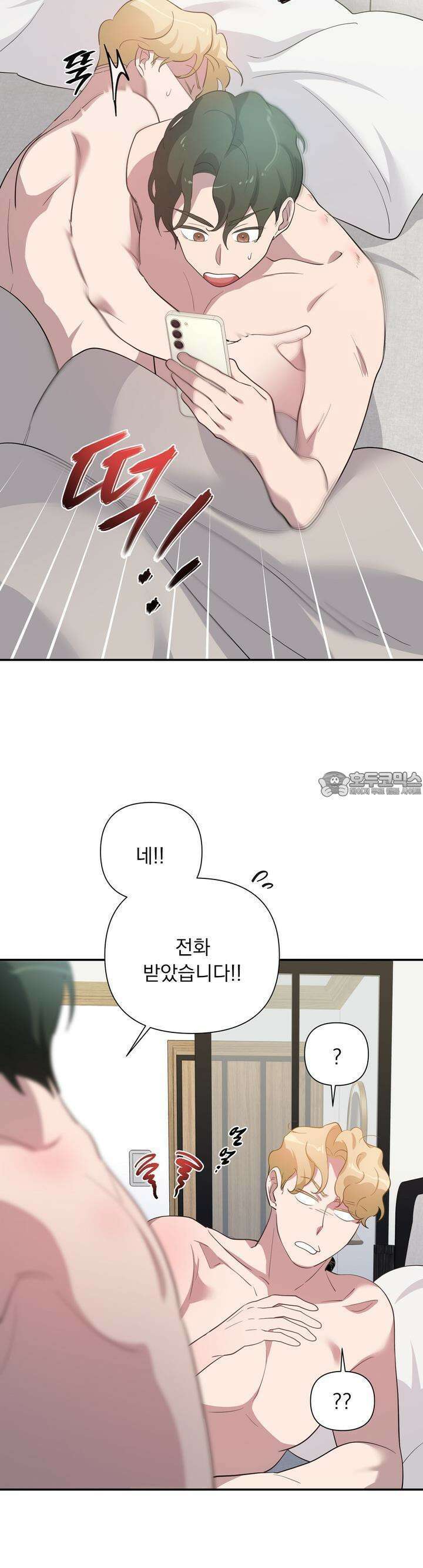 특종을 원해?! 13화 4