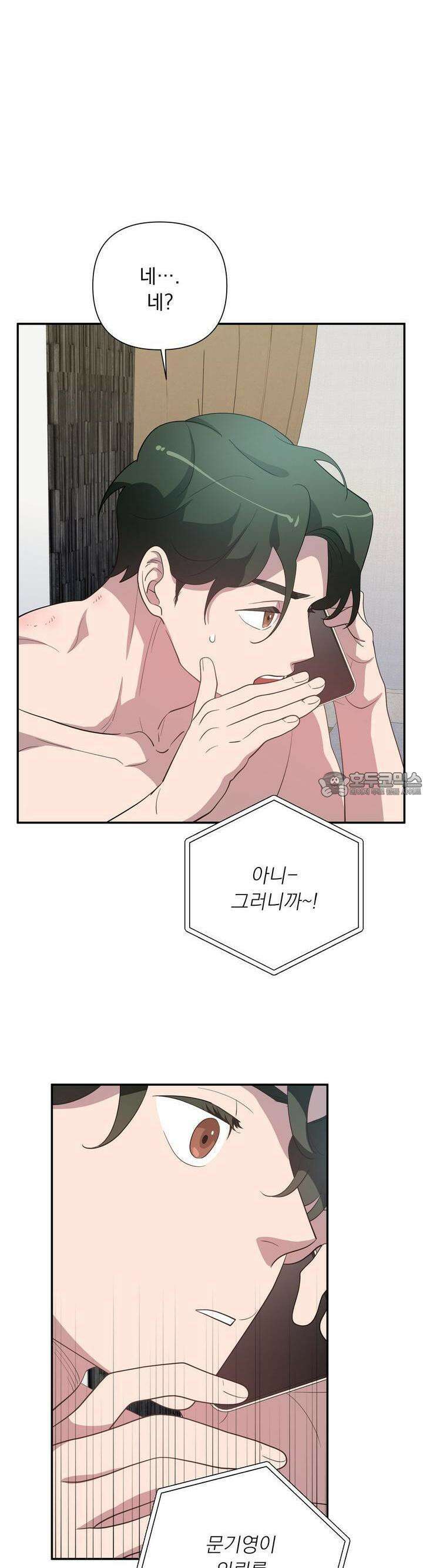 특종을 원해?! 13화 5